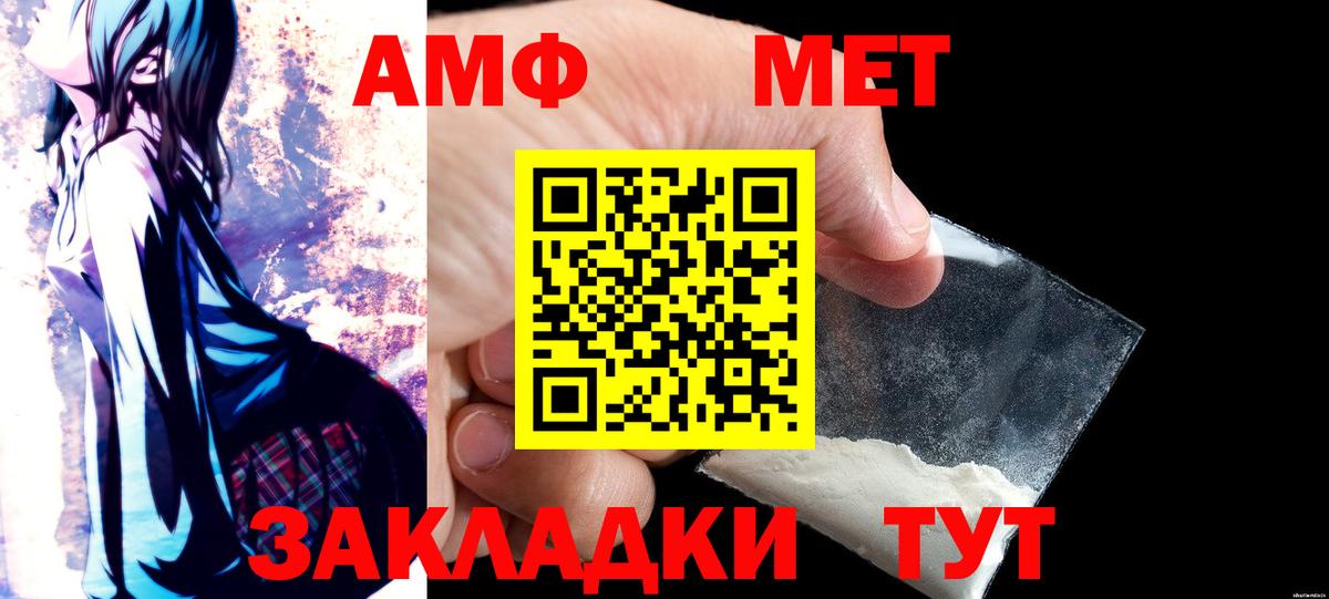 АМФ  Амфетамин  Вышний Волочёк  АМФЕТАМИН 97%  Вход с VPN 