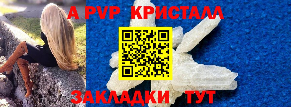 A-PVP VHQ Вышний Волочёк