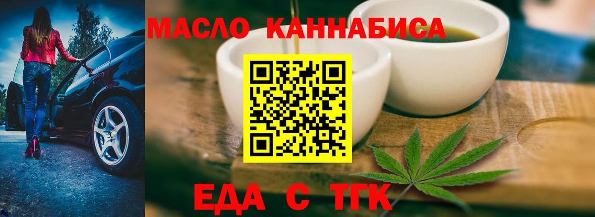 Вышний Волочёк  Еда ТГК конопля  Вход с VPN 