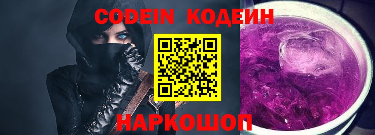 Вышний Волочёк  Codein напиток Lean (лин)  Codein напиток Lean (лин)  Вход с VPN 