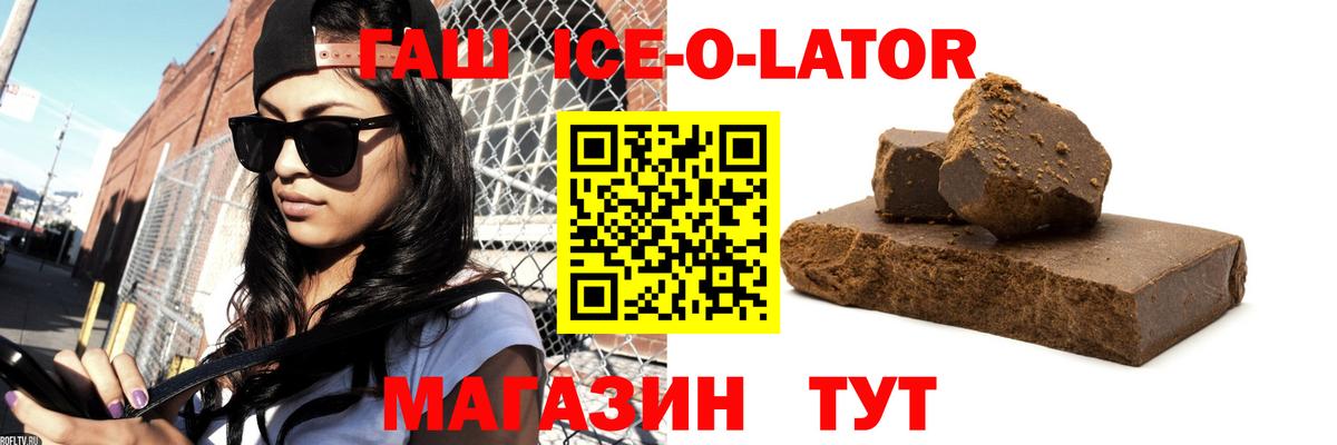 Гашиш Ice-O-Lator Вышний Волочёк