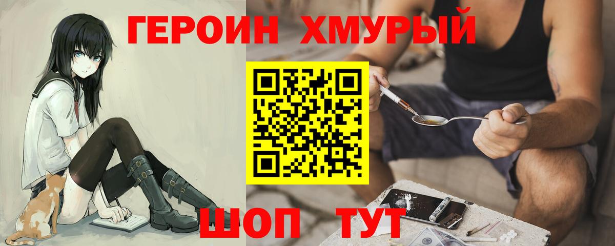 Вышний Волочёк  ГЕРОИН  Вход с VPN  ГЕРОИН гречка 