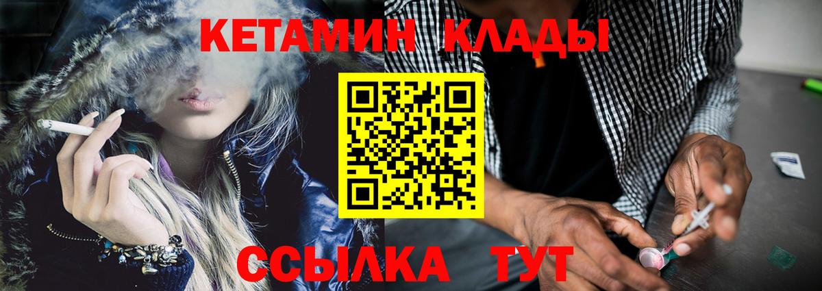 КЕТАМИН VHQ  Вход с VPN  сайты даркнета наркотические препараты  Вышний Волочёк  MEGA зеркало 