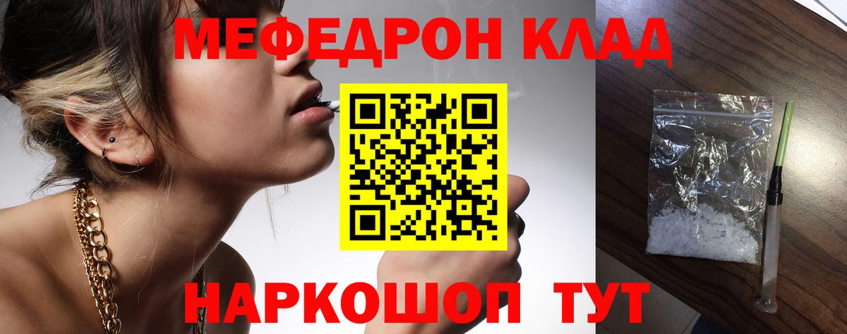 Меф мука Вышний Волочёк