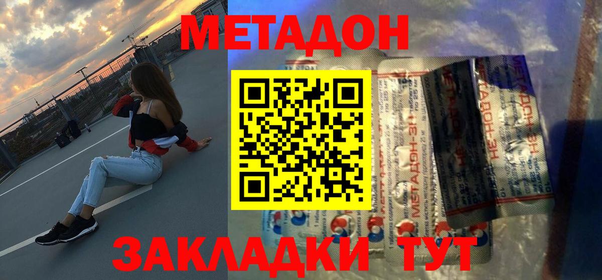 МЕТАДОН мёд  Вход с VPN  Метадон VHQ  Вышний Волочёк 